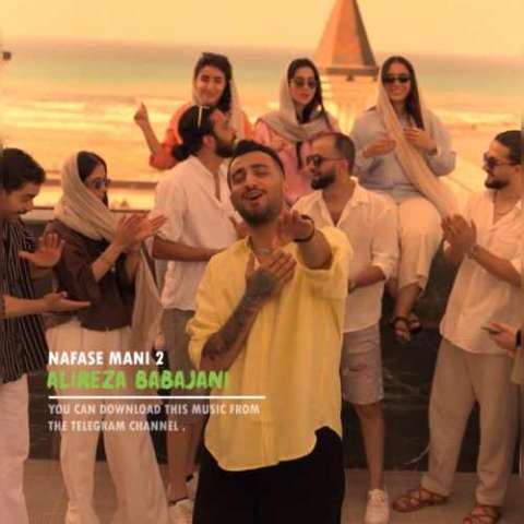 دانلود آهنگ تو نفس منی همش همدست منی Alireza Babajani Nafas Mani 2 Musicya.ir دانلود آهنگ تو نفس منی همش همدست منی